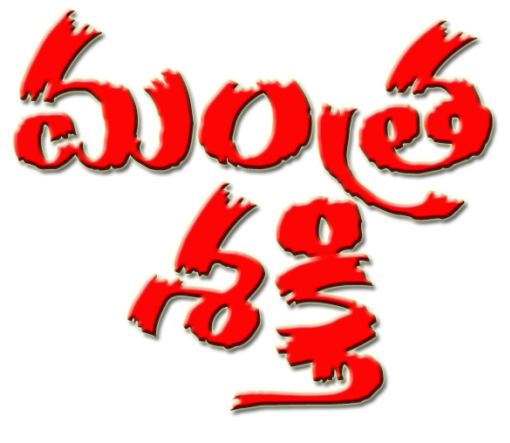Mantra Shakthi